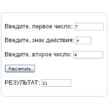Скрипт математического калькулятора с вводом чисел #30