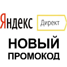 Промокод Яндекc Директ 300 Byn Беларусь | Купон, промо
