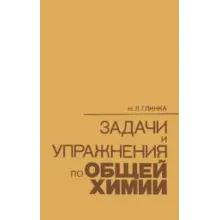 Глинка Задача 24