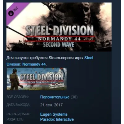 Steel Division Normandy 44 Second Wave STEAM ЛИЦЕНЗИЯ - irongamers.ru