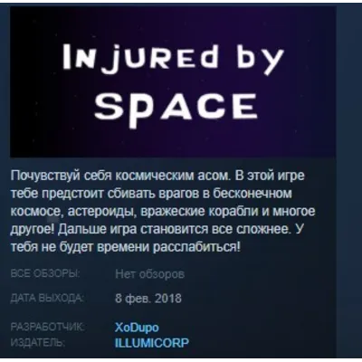 Injured by space STEAM KEY REGION FREE GLOBAL