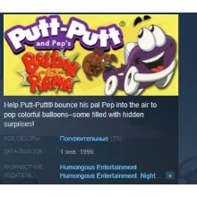 Putt-Putt and Pep's Balloon-o-Rama STEAM KEY REGION GLOBAL+РОССИЯ