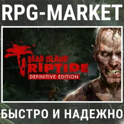 DEAD ISLAND RIPTIDE DEFINITIVE (STEAM/RU) + ПОДАРОК - irongamers.ru
