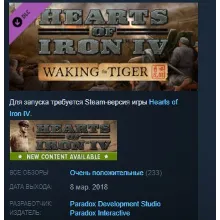 Hearts of Iron IV Waking the Tiger STEAM KEY ЛИЦЕНЗИЯ
