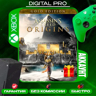 ❤️ Assassin's Creed Origins GOLD + 2 игры / XBOX ONE - irongamers.ru