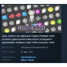 Star Sweet STEAM KEY REGION GLOBAL+РОССИЯ ЛИЦЕНЗИЯ
