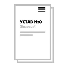 Charter of LLC No. 3 (Starter) on pages 1 and 10 | 2025 - irongamers.ru