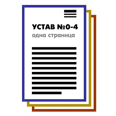 Набор из 5 Уставов ООО на 1 странице в 2025 году - irongamers.ru