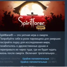Издание Spiritfarer: Farewell STEAM KEY РФ+СНГ ЛИЦЕНЗИЯ