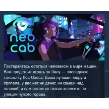 Neo Cab STEAM KEY GLOBAL+РОССИЯ СТИМ КЛЮЧ ЛИЦЕНЗИЯ