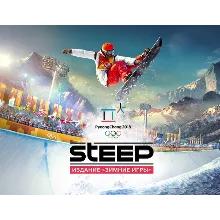 Steep Winter Games Edition (uplay key)