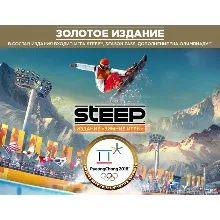 Steep Winter Games Gold Edition (uplay key)
