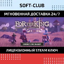 For The King / STEAM KEY / RU+CIS