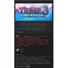 Trine 3: The Artifacts of Power (Steam Gift RU/CIS)