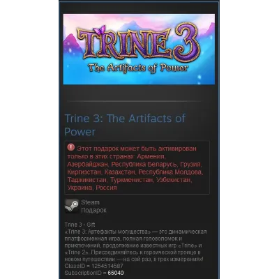 Trine 3: The Artifacts of Power Steam Gift RU/CIS - irongamers.ru