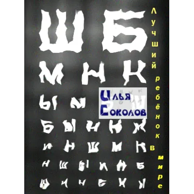 Лучший ребёнок в мире - irongamers.ru
