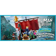 Human: Fall Flat (STEAM КЛЮЧ) РОССИЯ+МИР / РУССКИЙ ЯЗЫК