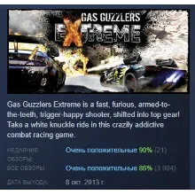 Gas Guzzlers Extreme STEAM GIFT РОССИЯ+СНГ