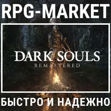 DARK SOULS REMASTERED (STEAM) КЛЮЧ СРАЗУ + ПОДАРОК