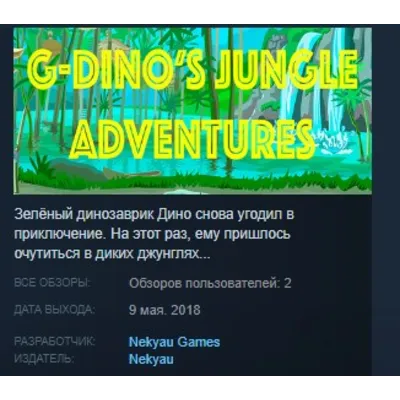 G-DINO'S JUNGLE ADVENTURE STEAM KEY REGION FREE GLOBAL - irongamers.ru