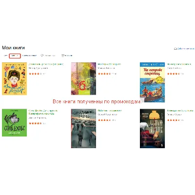 Сборник Промокодов ЛитРес на получение книг.Пополняется - irongamers.ru