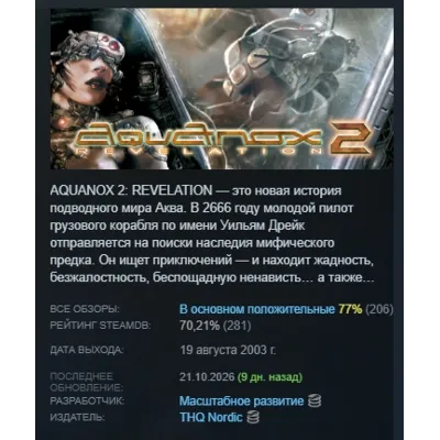 AquaNox 2: Revelation STEAM KEY РФ+СНГ СТИМ КЛЮЧ ЛИЦЕНЗИЯ - irongamers.ru