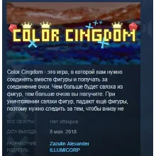 Color Cingdom STEAM KEY REGION GLOBAL+РОССИЯ