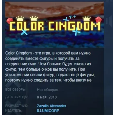 Color Cingdom STEAM KEY REGION GLOBAL+РОССИЯ