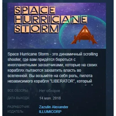 Space Hurricane Storm STEAM KEY REGION FREE GLOBAL