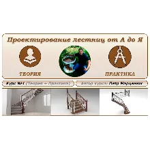 К4. Проектирование лестниц от А до Я. ПРАКТИКА