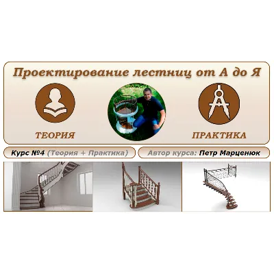 К4. Проектирование лестниц от А до Я. ПРАКТИКА - irongamers.ru