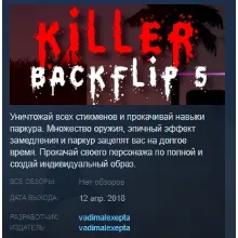 Killer Backflip 5 STEAM KEY REGION FREE GLOBAL