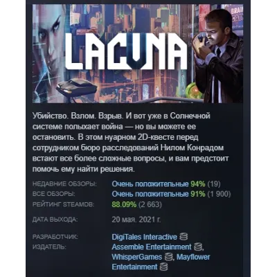 Lacuna – A Sci-Fi Noir Adventure STEAM KEY GLOBAL+РОССИЯ - irongamers.ru