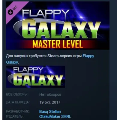 Flappy Galaxy : Master Level DLC STEAM KEY REGION FREE - irongamers.ru