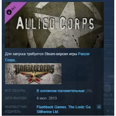 Panzer Corps Allied Corps DLC STEAM KEY REGION GLOBAL+РОССИЯ ЛИЦЕНЗИЯ - irongamers.ru