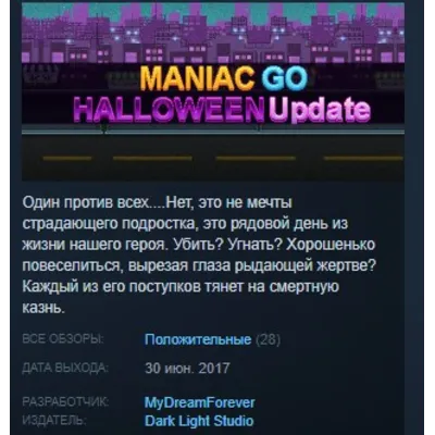 Maniac