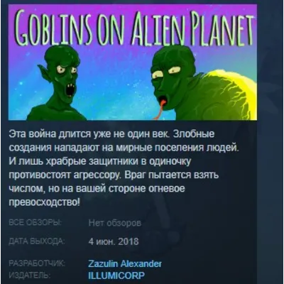 Goblins on Alien Planet STEAM KEY REGION GLOBAL+РОССИЯ ЛИЦЕНЗИЯ - irongamers.ru