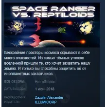 Space Ranger vs. Reptiloids STEAM KEY REGION FREE GLOB