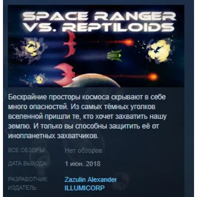 Space Ranger vs. Reptiloids STEAM KEY REGION FREE GLOB - irongamers.ru