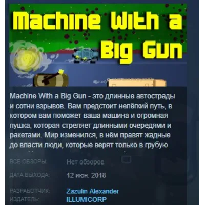 Machine With a Big Gun STEAM KEY REGION FREE GLOBAL - irongamers.ru