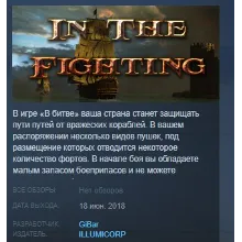 In The Fighting STEAM KEY REGION FREE GLOBAL+РОССИЯ
