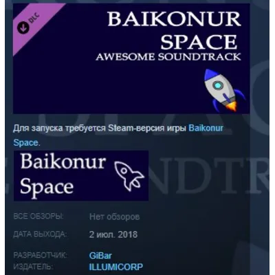 Baikonur Space Awesome Soundtrack STEAM KEY REGION FREE GLOBAL - irongamers.ru