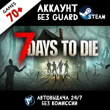 7 Days to Die + 70 ИГР STEAM ОНЛАЙН АККАУНТ