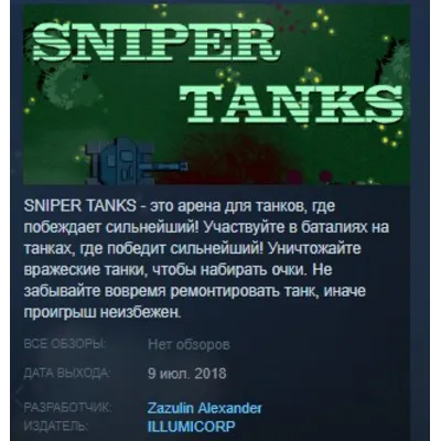 SNIPER TANKS STEAM KEY REGION GLOBAL+РОССИЯ - irongamers.ru
