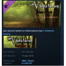 V nekotorom tsarstve Dazzling Wallpapers DLC STEAM KEY