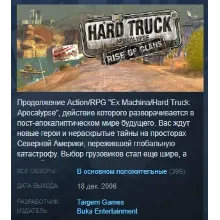 HARD TRUCK APOCALYPSE RISE OF CLANS Meridian 113 STEAM KEY РФ+СНГ СТИМ КЛЮЧ ЛИЦЕНЗИЯ