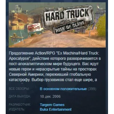 HARD TRUCK APOCALYPSE RISE OF CLANS Meridian 113 STEAM KEY РФ+СНГ СТИМ КЛЮЧ ЛИЦЕНЗИЯ - irongamers.ru