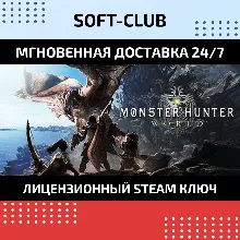 Monster Hunter: World / STEAM KEY / RU+CIS