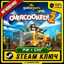 OVERCOOKED! 2 • КЛЮЧ STEAM