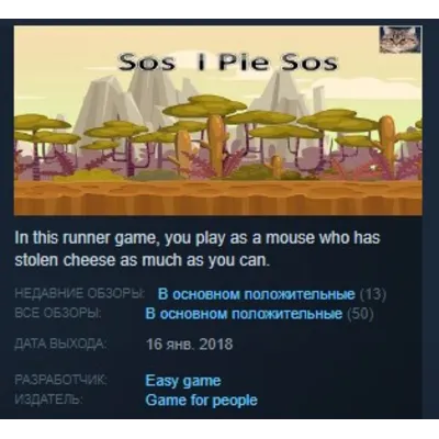 Sos i Pie Sos STEAM KEY REGION FREE GLOBAL+РОССИЯ - irongamers.ru